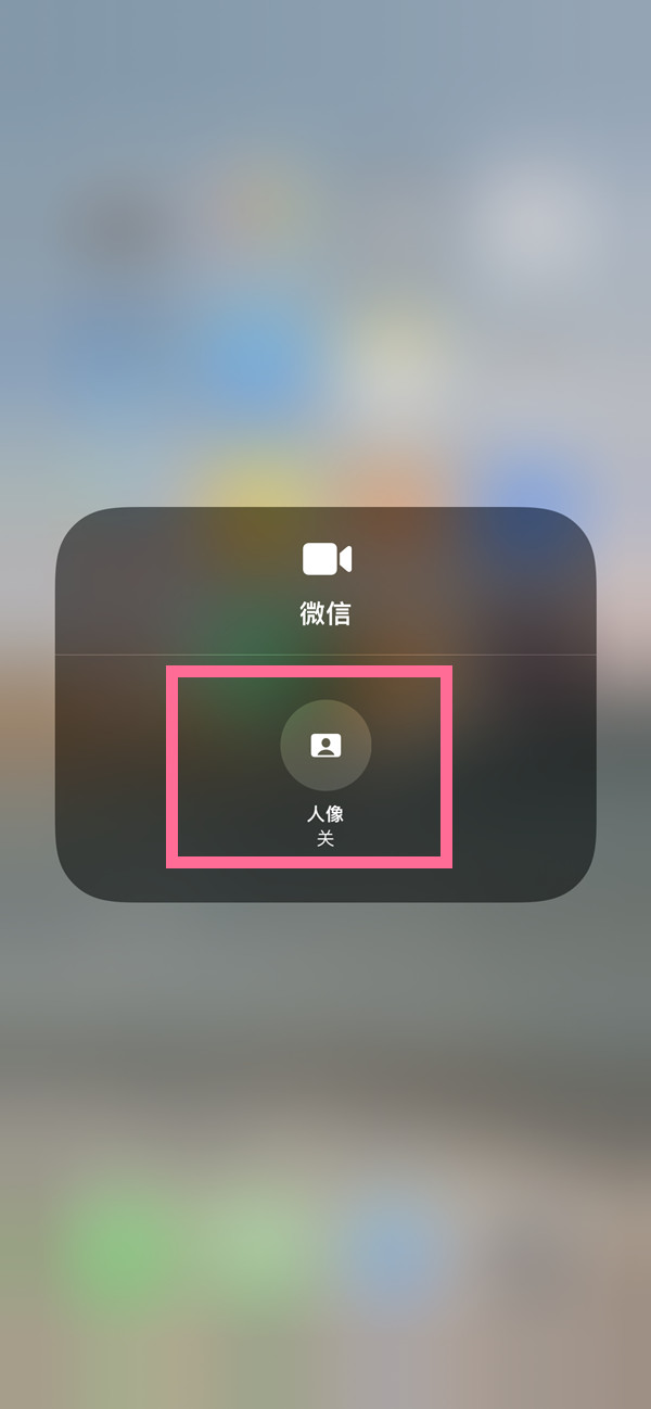 宜昌苹果13维修分享iPhone 13微信视频有美颜吗 