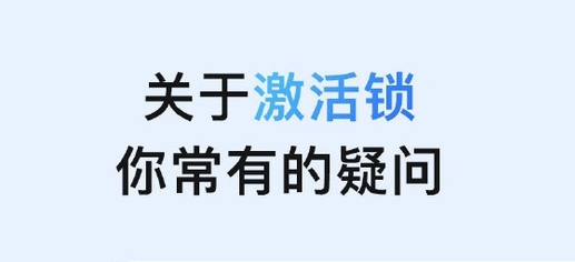 宜昌苹果手机维修分享激活锁是什么 