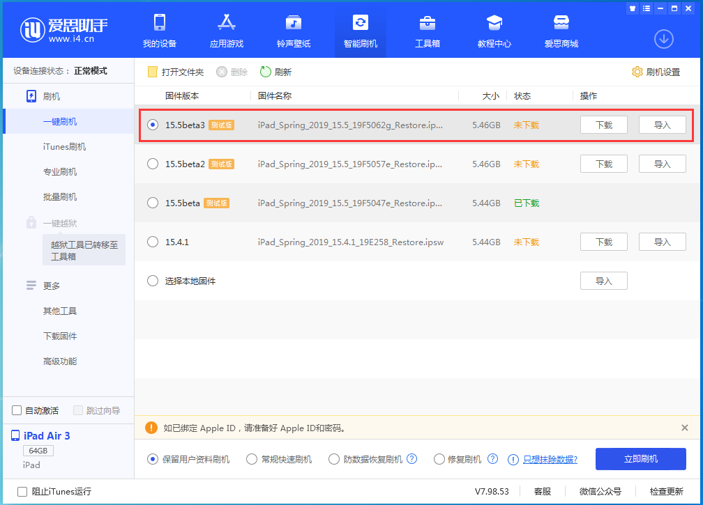 宜昌苹果手机维修分享iOS15.5 Beta 3更新内容及升级方法 