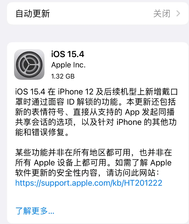 宜昌苹果手机维修分享哪些机型不建议升级iOS 15.4 