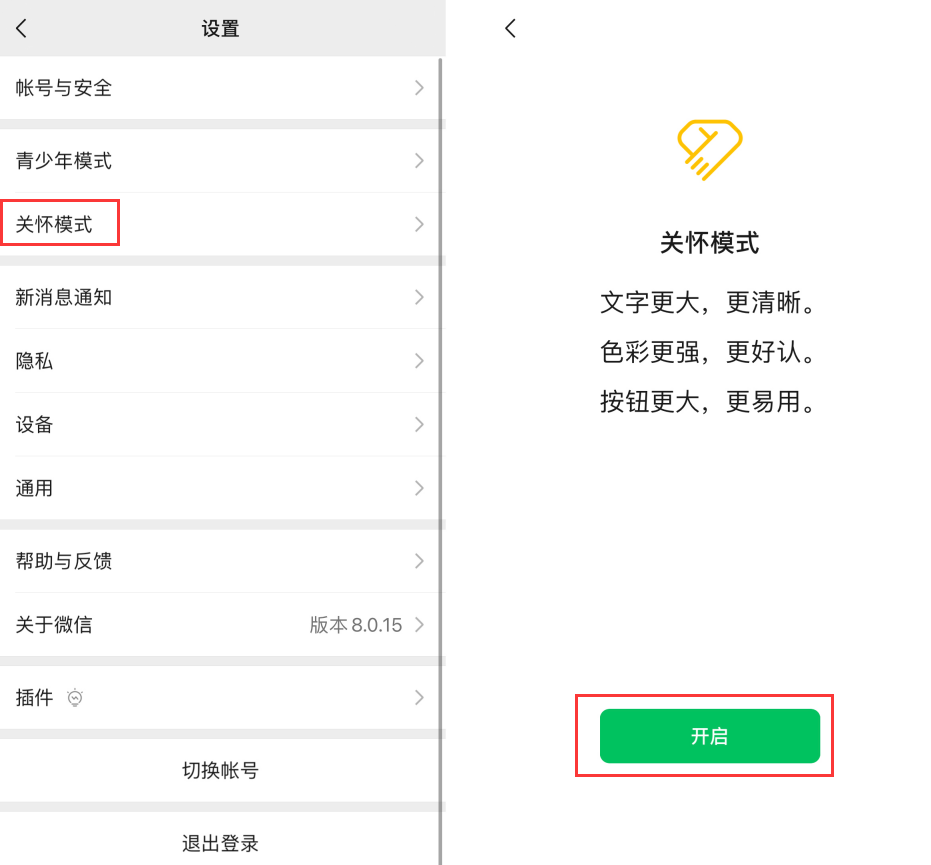 宜昌苹果手机维修分享iOS 版微信新功能“关怀模式”：一键放大字体和图标 