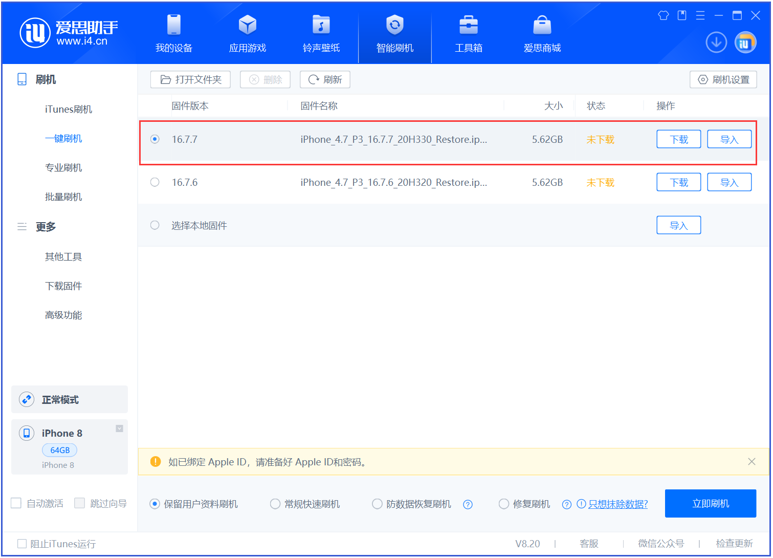 宜昌苹果手机维修分享iOS 16.7.7正式版升级 