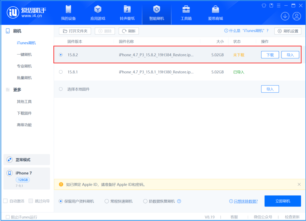宜昌苹果手机维修分享iOS 16.7.6/iOS 15.8.2正式版一键刷机教程 