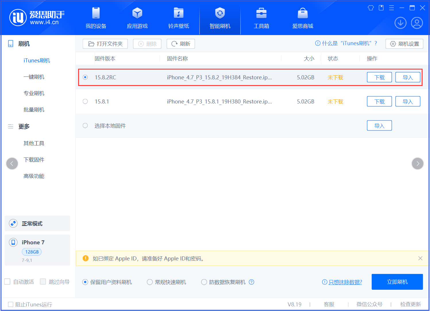 宜昌苹果手机维修分享iOS 16.7.6RC/iOS 15.8.2RC一键刷机教程 