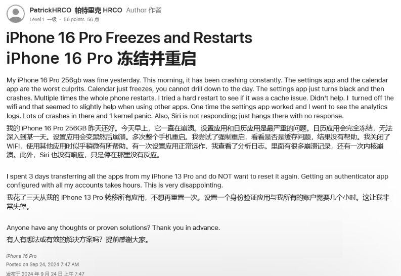 宜昌苹果16维修分享iPhone 16 Pro / Max 用户遇随机卡死 / 重启问题 