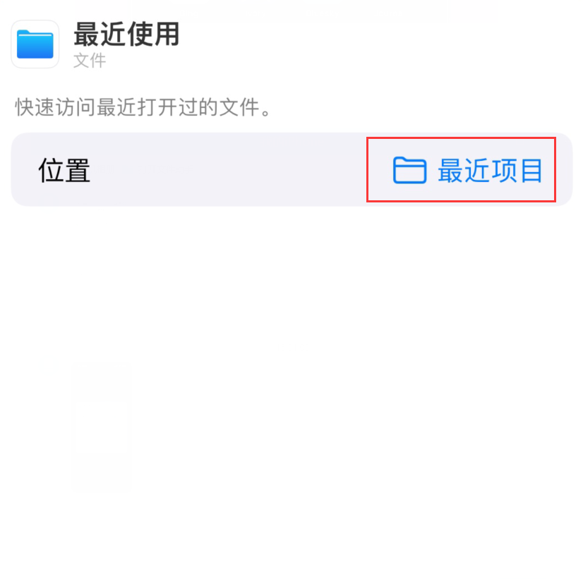 宜昌苹果手机维修分享从 iPhone 主屏幕快速访问最近的文件 