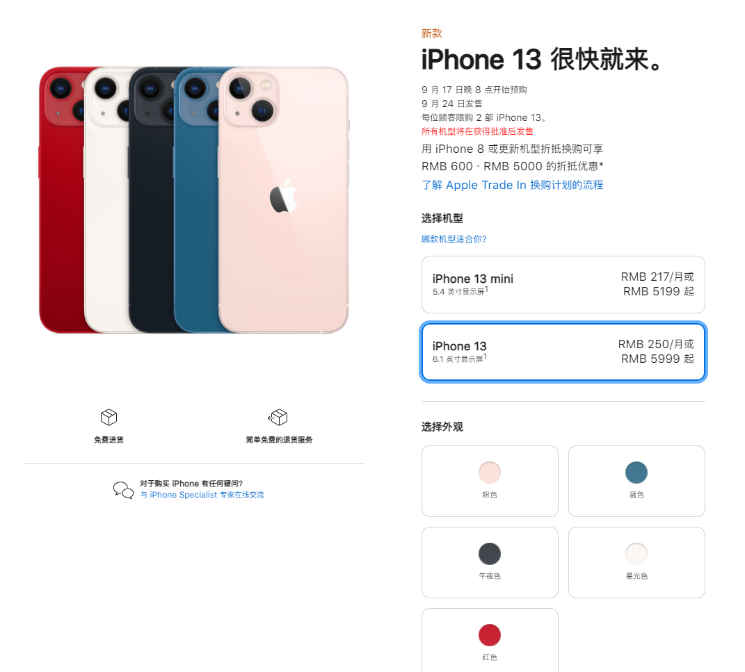 宜昌苹果手机维修分享iPhone 13系列售价是多少 