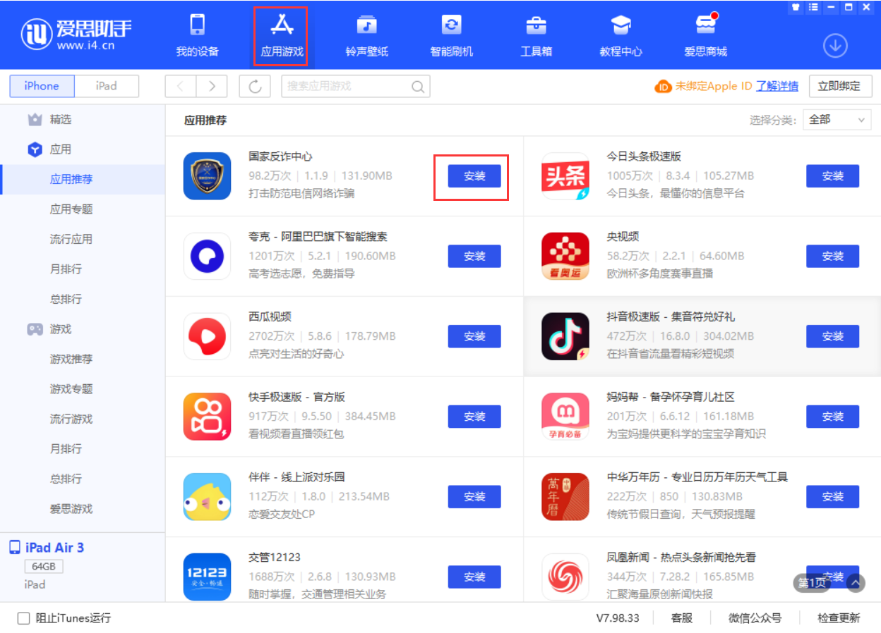 宜昌苹果手机维修分享iPhone 从 iOS 15 降级到 iOS 14.7/14.7.1 之后无法下载更新应用怎么办 