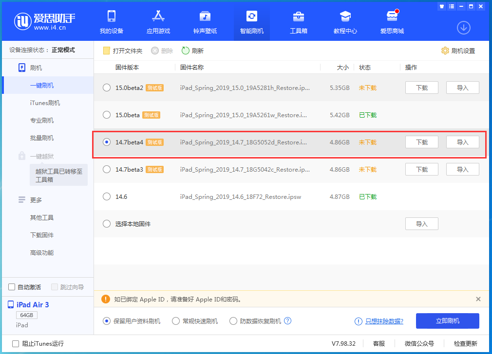 宜昌苹果手机维修分享iOS 14.7 beta 4更新内容及升级方法教程 