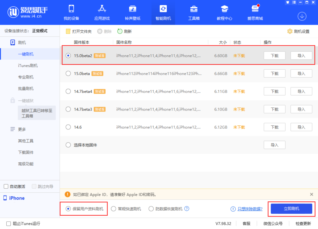 宜昌苹果手机维修分享iOS 15.0 公测版与 iOS 15 beta 2 测试版有什么区别 