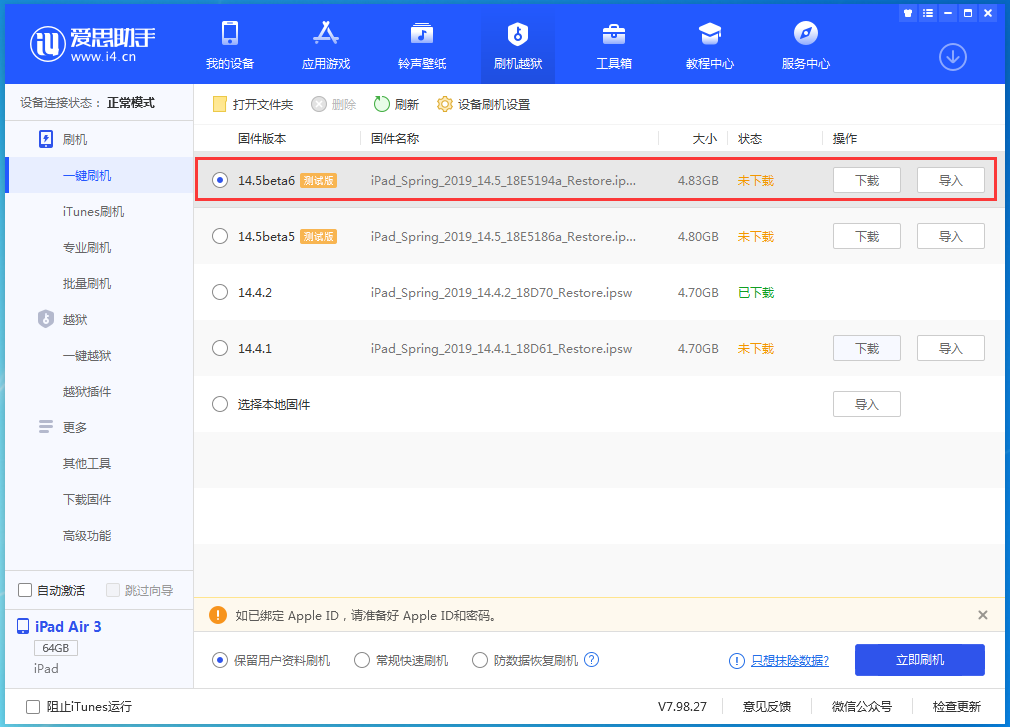 宜昌苹果手机维修分享苹果 iOS 14.5Beta 6更新内容及升级方法 