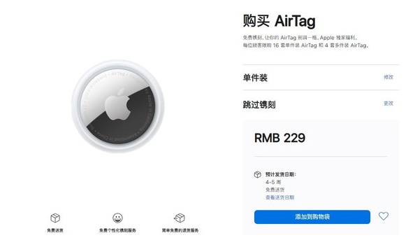 宜昌苹果手机维修分享购买AirTag后多久可以到货 