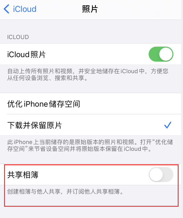 宜昌苹果手机维修分享iPhone 总是收到共享相簿广告，如何解决 