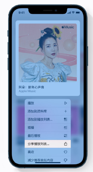 宜昌苹果手机维修分享Apple Music 新增新年歌单，快来分享给好友 