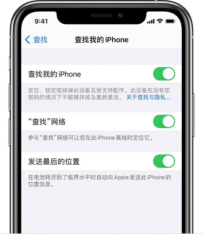 宜昌苹果手机维修分享如何在 iPhone 上开启的「查找」功能 
