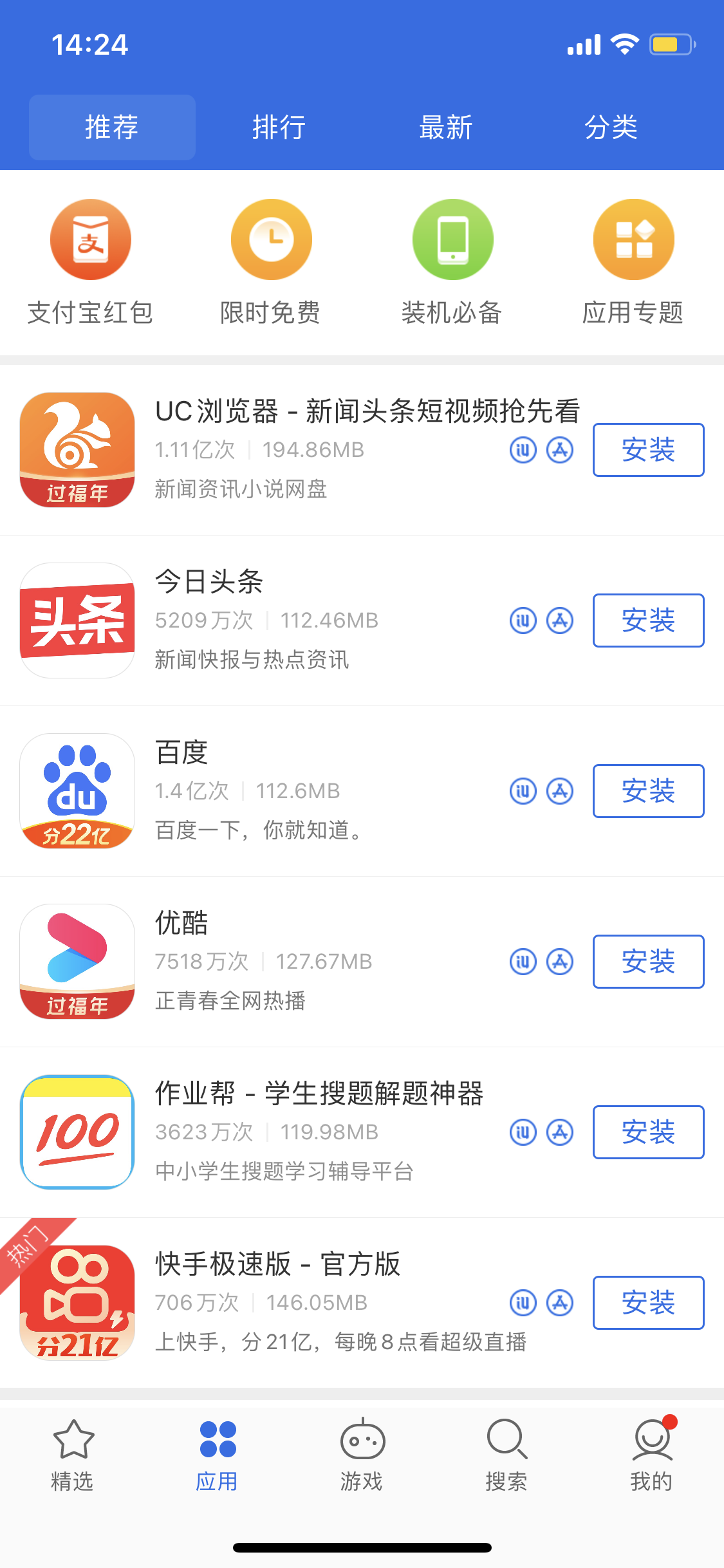 宜昌苹果手机维修分享iPhone 12 免输入密码下载应用的三种方法 