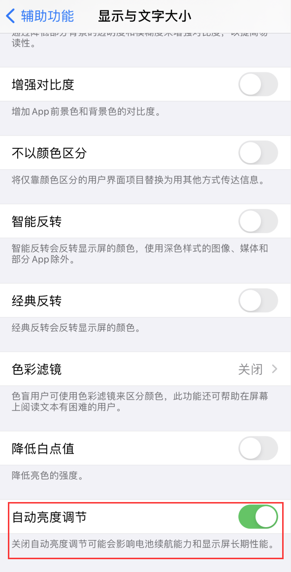 宜昌苹果手机维修分享iPhone 自动亮度调节失灵怎么办 