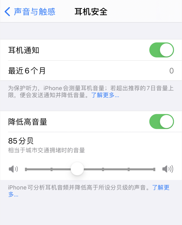宜昌苹果手机维修分享iOS 14 新增保护听力功能 