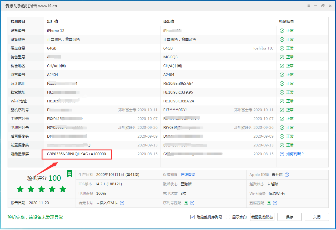 宜昌苹果手机维修分享iPhone12全系列屏幕变绿是什么原因造成的 