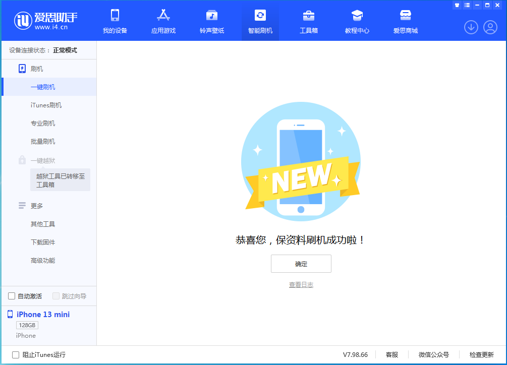 宜昌苹果手机维修分享iOS 16.5 RC版升级_iOS 16.5 RC版一键刷机教程 