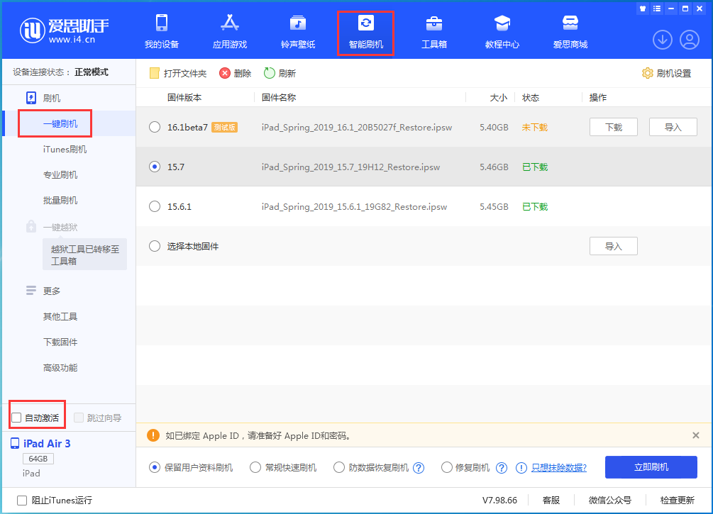 宜昌苹果手机维修分享iOS 15.7正式版刷机_iOS 15.7正式版一键升级教程 