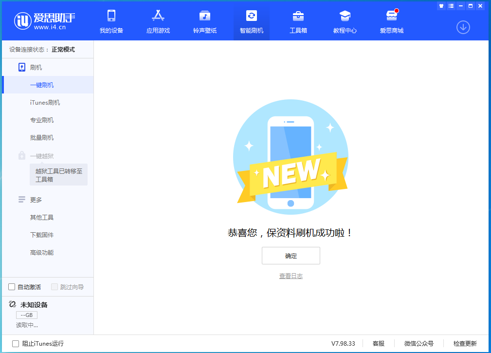 宜昌苹果手机维修分享iOS 15.0.2 正式版升级_iOS 15.0.2 正式版一键刷机教程 