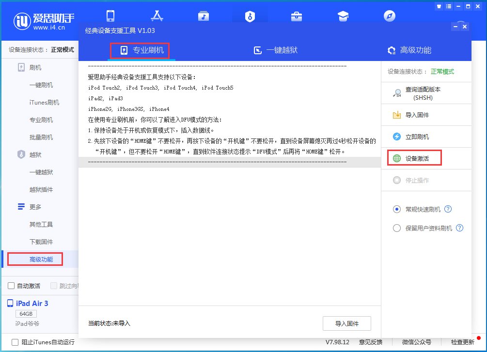 宜昌苹果手机维修分享iOS 13.6正式版_iOS 13.6正式版一键刷机教程 