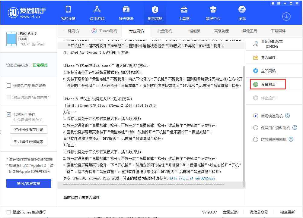 宜昌苹果手机维修分享iOS 13.2.3正式版_iOS 13.2.3 正式版一键刷机教程 