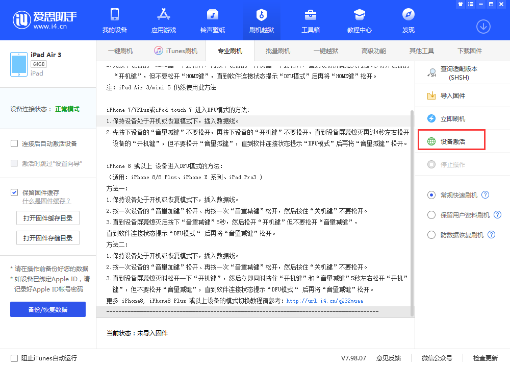 宜昌苹果手机维修分享iOS 13.3 测试版_iOS 13.3 测试版一键刷机教程 